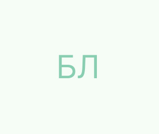 Бобрушко Люба