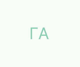 Горна Аліна