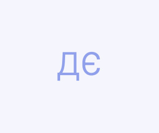 Донець Євгеній