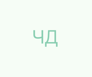 Чебукіна Дар&#039;я
