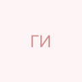 Гресь Илья