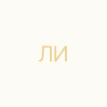Липатов Иван