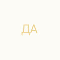 Дубляк Анатолій