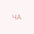 Чернявська Альона