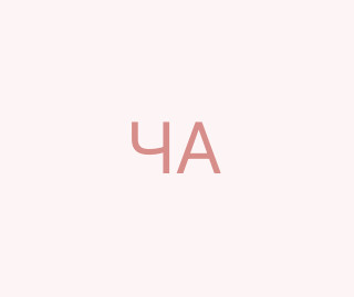 Чернявська Альона
