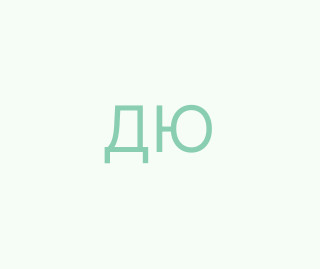 Денисенко Юрій