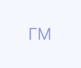 Гончар Микола