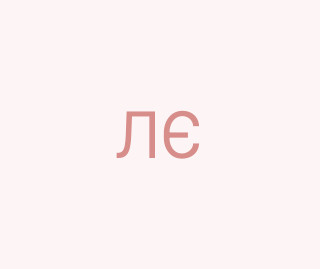 Лоєнко Євген