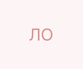 Луценко Олена