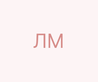Лев Михайло