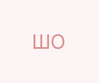 Шайхет Олег