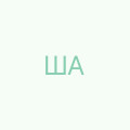 Шавкун Анжела