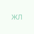 Жидкова Лілія