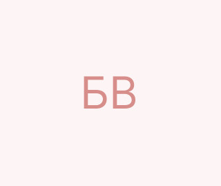Балко Василь
