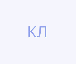 Крутій Леонід