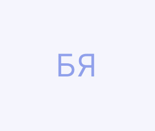 Буковецька Яна