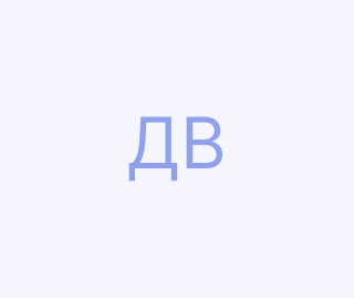 Дяченко Валерій