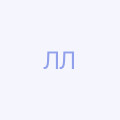 Логуш Людмила