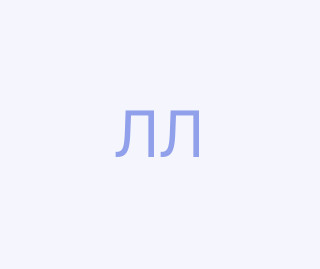 Логуш Людмила