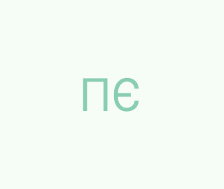 Писанюк Євген