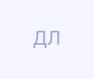 Дацюк Лілія