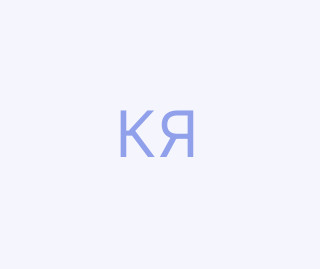 Косик Яна