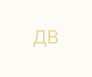 Домачук Володимир