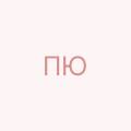 Проць Юлія