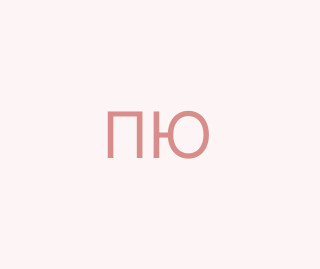 Проць Юлія