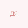 Давиденко Ярослав