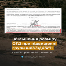 ЗБІЛЬШЕННЯ РОЗМІРУ ОГД ПРИ ПІДВИЩЕННІ ГРУПИ ІНВАЛІДНОСТІ