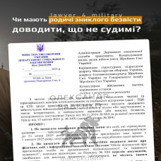 ЧИ МАЮТЬ РОДИЧІ ЗНИКЛОГО БЕЗВІСТИ ДОВОДИТИ, ЩО НЕ СУДИМІ?