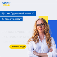 Будівельний паспорт