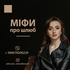 Міфи про шлюб