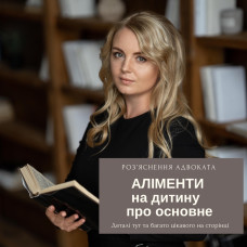 АЛІМЕНТИ (основне)