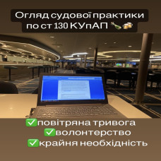 Нові підстави для закриття адміністративного провадження за ст.130 КУпАП та зменьшення відповідальності під час війни.