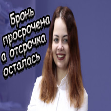 Бронирование военнообязанных и отсрочка от мобилизации