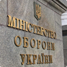 У Міноборони створюють підрозділ міжнародного права