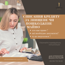 АНУЛЮВАННЯ КРЕДИТУ ЗА ЗНИЩЕНИЙ АВТОМОБІЛЬ 🚙