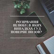 Розірвання шлюбу: в яких випадках суд повертає позов?