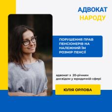 Порушення прав пенсіонерів на належний їм розмір пенсії