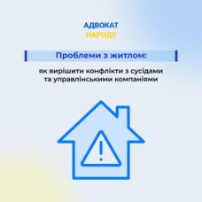 Проблеми з житлом: як вирішити конфлікти з сусідами та управлінськими компаніями