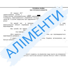 Аліменти і внутрішні страхи заявників пов'язані з ними