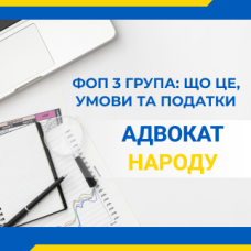 ФОП 3 група
