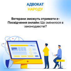 Ветерани зможуть отримати е-Посвідчення онлайн: Що змінилося в законодавстві?
