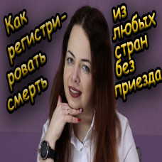 Как получить свидетельство о смерти на умерших в зоне боевых действий и вне Украины