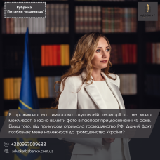 Чи втратила я належність до громадянства України, якщо перебуваючи на ТОТ не мала можливості вклеяти фото та отримала громад рф?