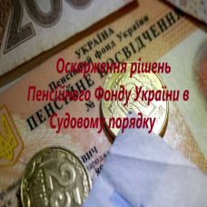 Вам відмовили в призначенні пенсії?