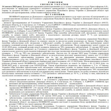 Поновлення порушених прав Пенсійним фондом України та його управліннями