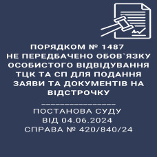 Як подавати документи на комісію ТЦК та СПС особисто, чи можна їх направити поштою?